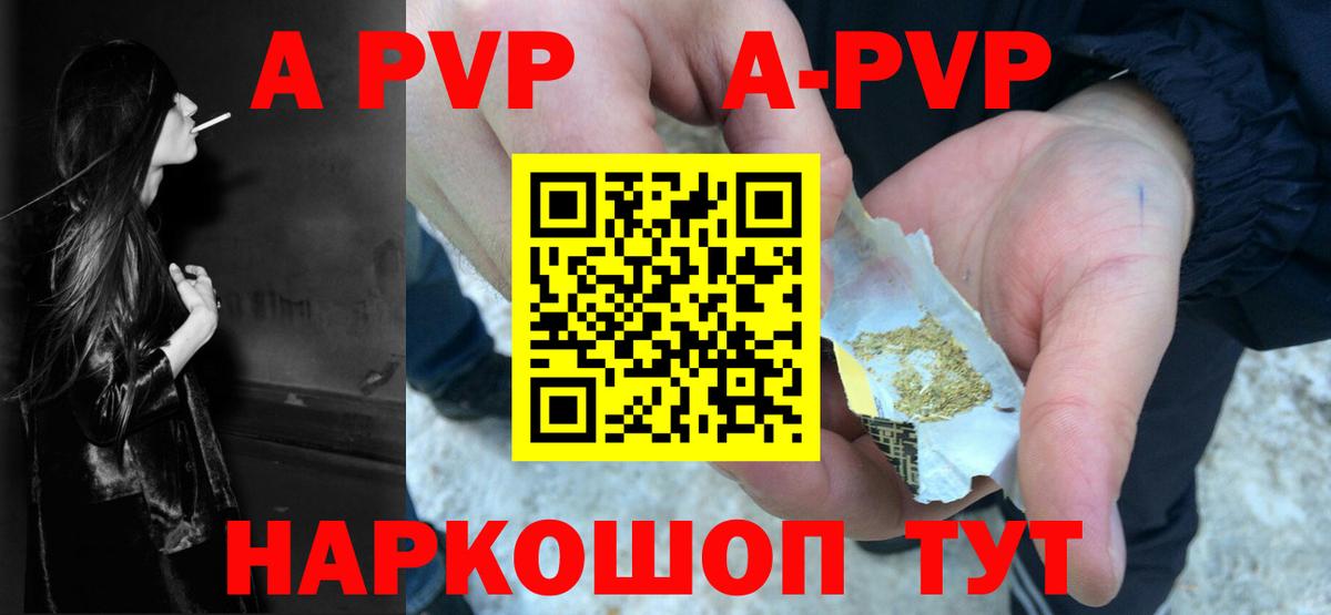 Альфа ПВП кристаллы Лесной
