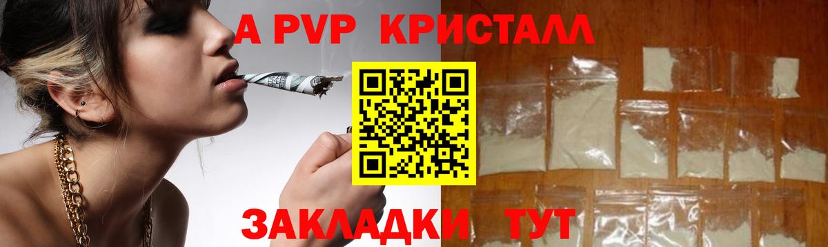 А ПВП  А ПВП СК  APVP СК  Лесной  Вход с VPN  Альфа ПВП кристаллы 