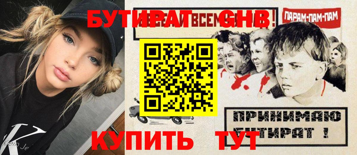БУТИРАТ  Вход с VPN  Лесной  БУТИРАТ бутик 