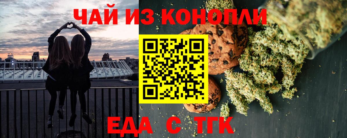 Печенье с ТГК марихуана  Вход с VPN  Лесной 