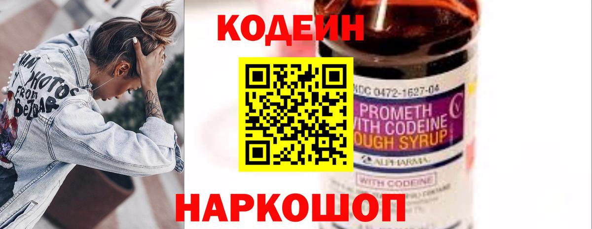 Codein напиток Lean (лин) Лесной