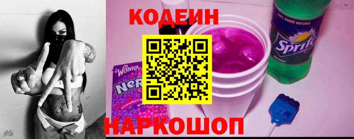 Лесной  Codein напиток Lean (лин)  Вход с VPN 