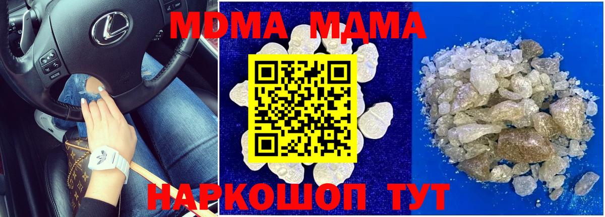МДМА crystal Лесной