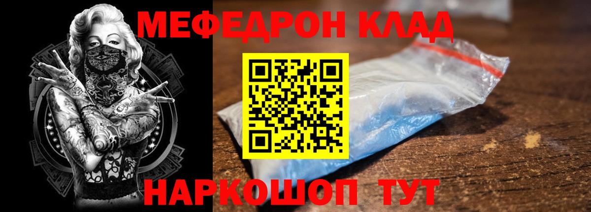 Меф мяу мяу кристаллы Лесной