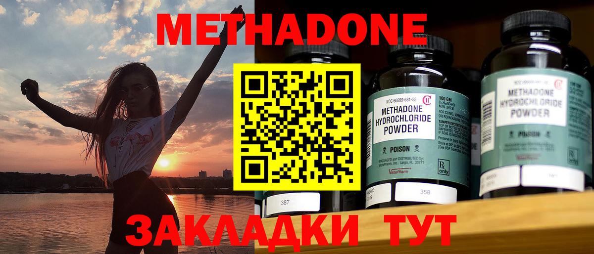 Лесной  Метадон кристалл  Вход с VPN  Метадон methadone 